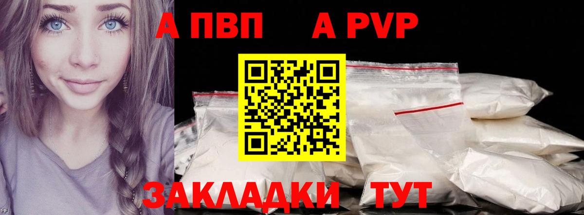 Alpha PVP Crystall  Вход с VPN  Alpha PVP Crystall  Брянск  A-PVP Crystall 