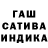 ГАШИШ индика сатива xeta