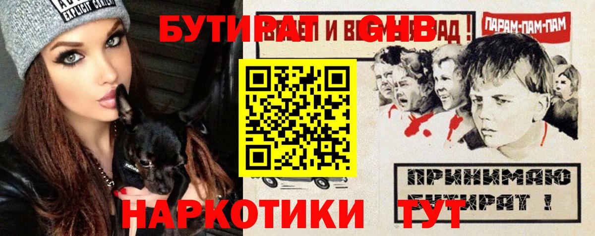 Бутират GHB  Брянск 