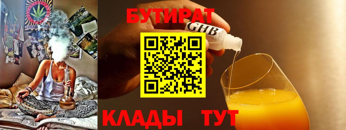 БУТИРАТ  Вход с VPN  Брянск  Бутират 99% 