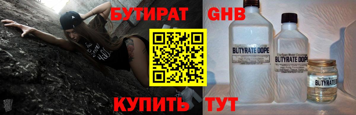 БУТИРАТ BDO 33% Брянск