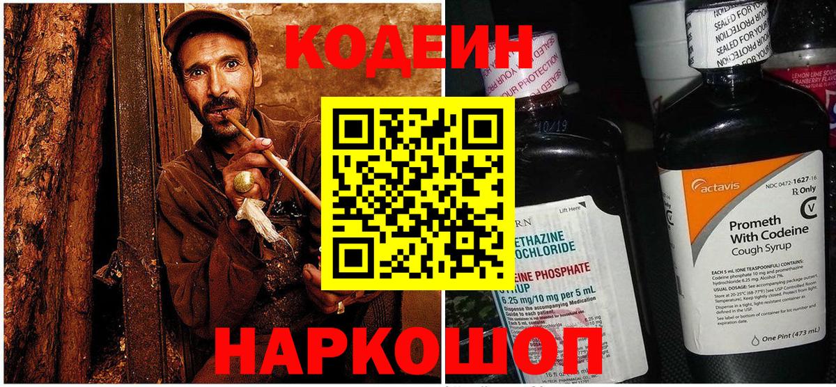 Кодеин Purple Drank  Брянск  Кодеиновый сироп Lean напиток Lean (лин) 