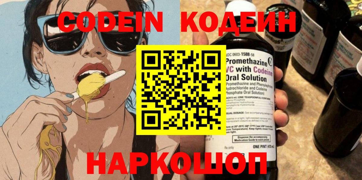Брянск  Codein Purple Drank  Вход с VPN  Кодеин Purple Drank 