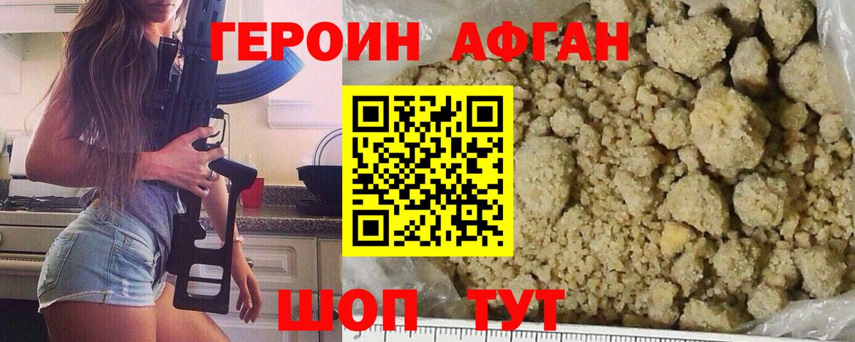 ГЕРОИН VHQ Брянск