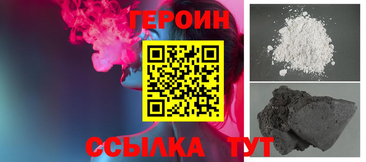 Героин VHQ  Брянск 