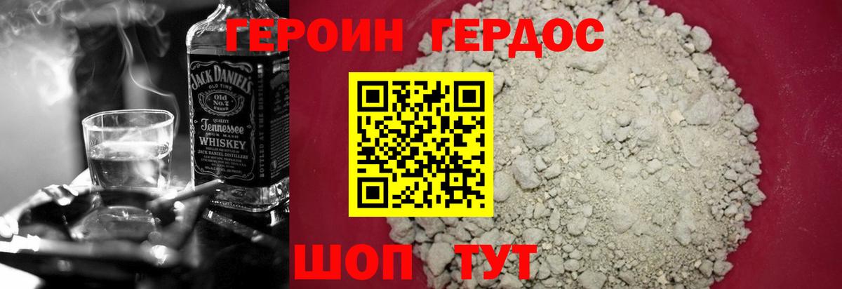 ГЕРОИН хмурый Брянск