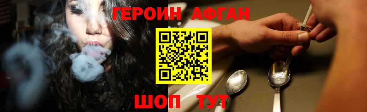 Героин афганец  Вход с VPN  Брянск 