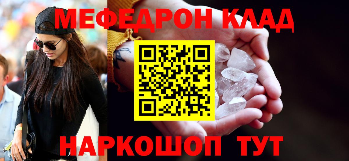 Меф кристаллы Брянск