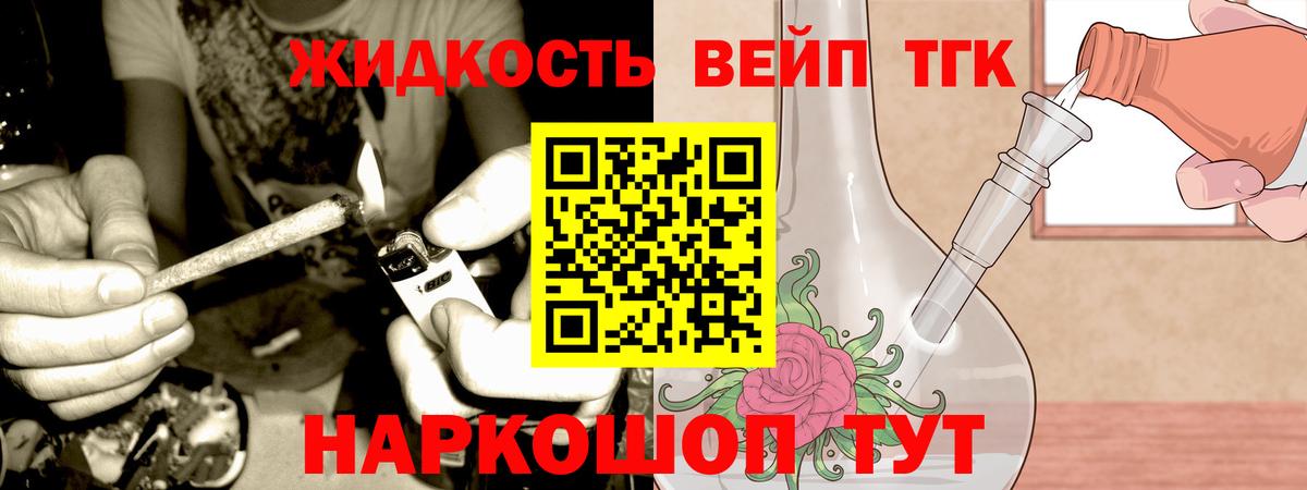 ТГК THC oil Брянск